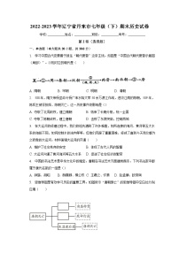 2022-2023学年辽宁省丹东市七年级（下）期末历史试卷（含解析）