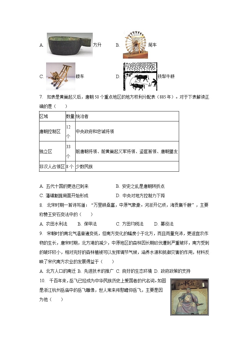 2022-2023学年内蒙古赤峰市红山区七年级（下）期末历史试卷（含解析）第2页