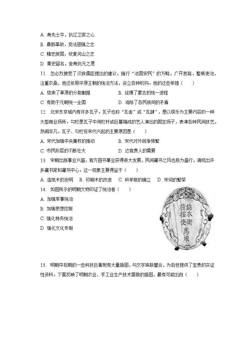 2022-2023学年内蒙古赤峰市红山区七年级（下）期末历史试卷（含解析）第3页