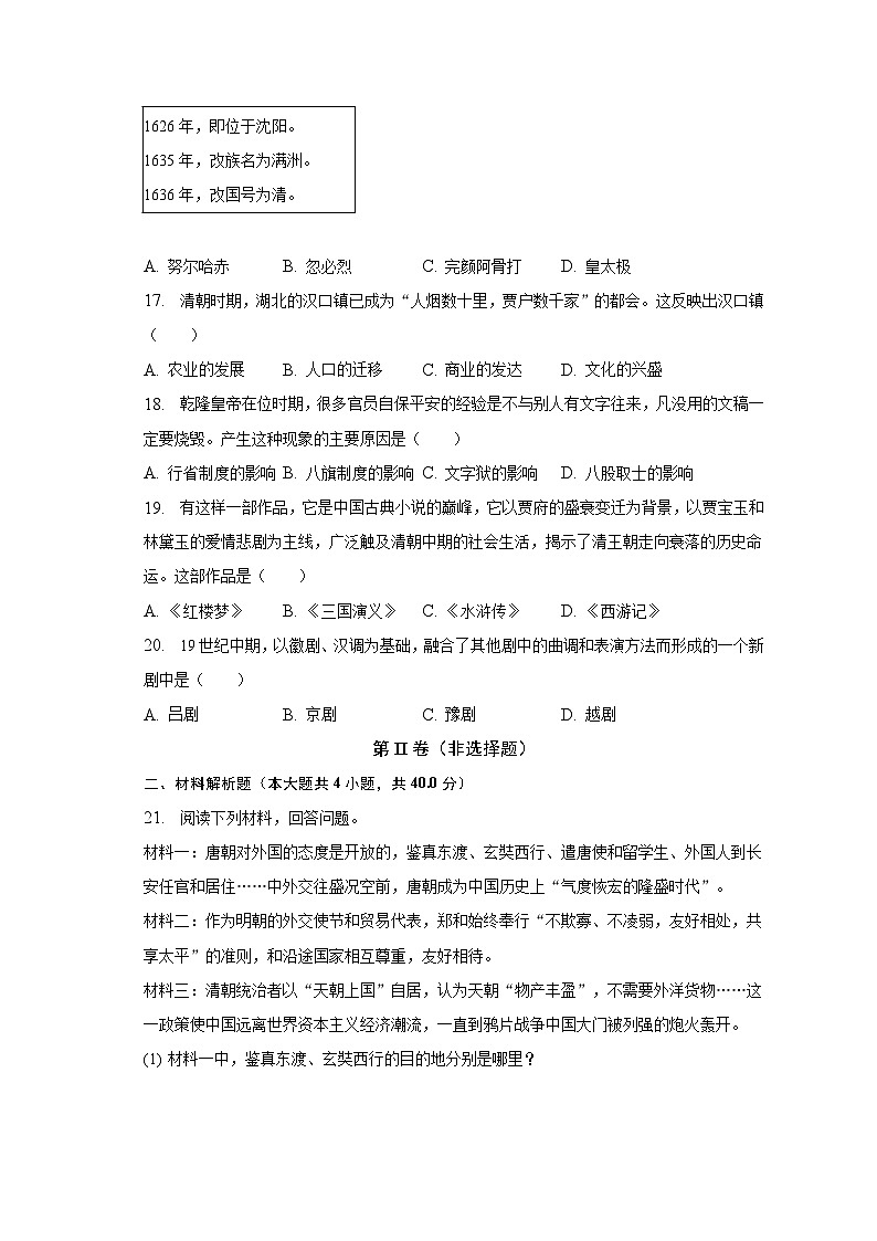 2022-2023学年青海省果洛州久治县七年级（下）期末历史试卷（含解析）第3页