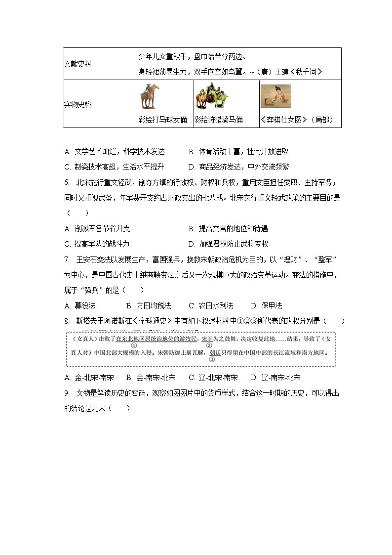 2022-2023学年山东省菏泽市单县四校联考七年级（下）期末历史试卷（含解析）第2页