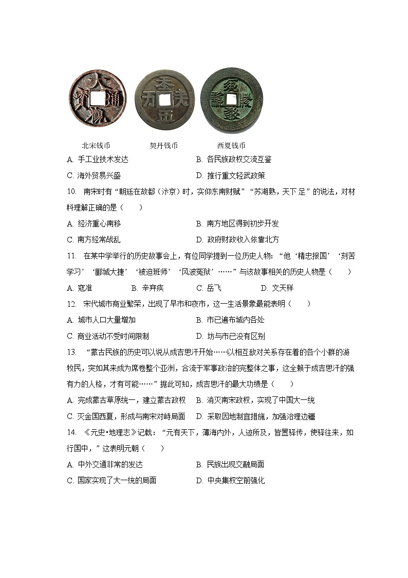 2022-2023学年山东省菏泽市单县四校联考七年级（下）期末历史试卷（含解析）第3页