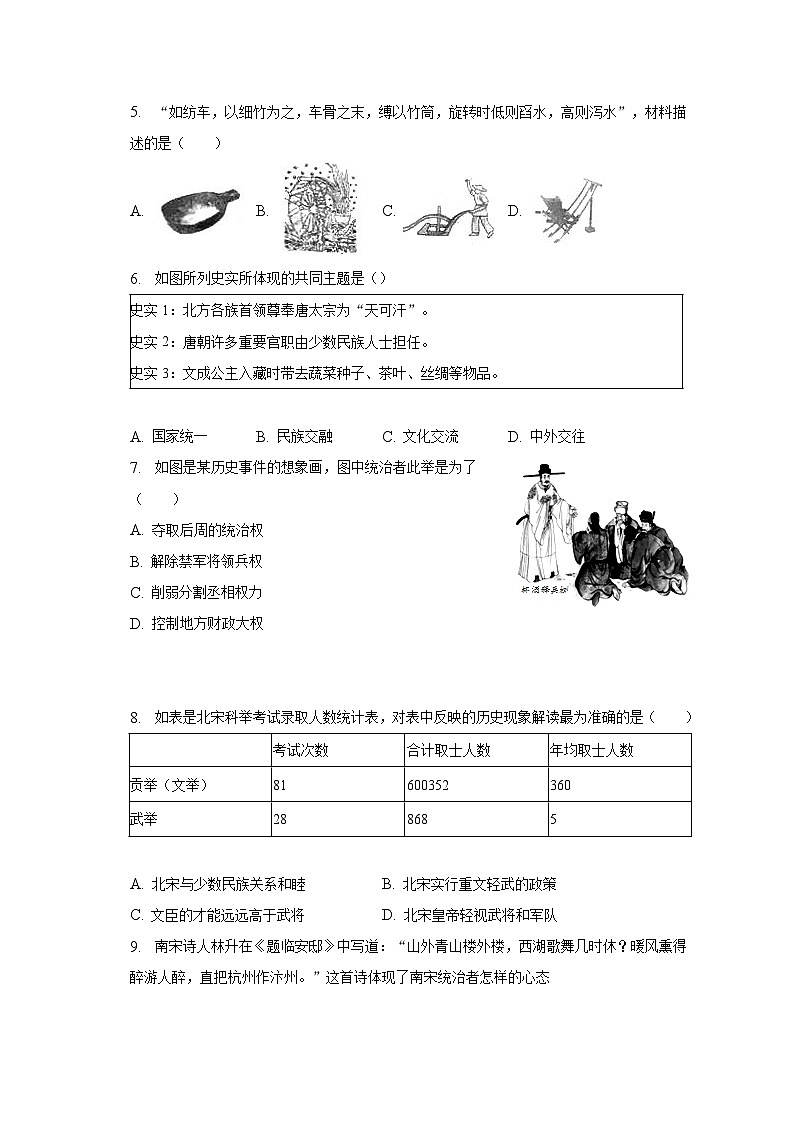 2022-2023学年山东省菏泽市东明县七年级（下）期末历史试卷（含解析）第2页