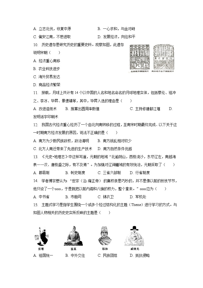 2022-2023学年山东省菏泽市东明县七年级（下）期末历史试卷（含解析）第3页