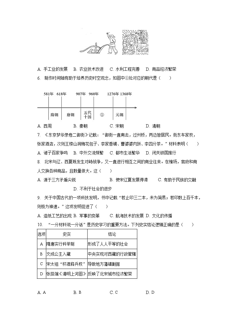 2022-2023学年山东省菏泽市牡丹区七年级（下）期末历史试卷（含解析）第2页