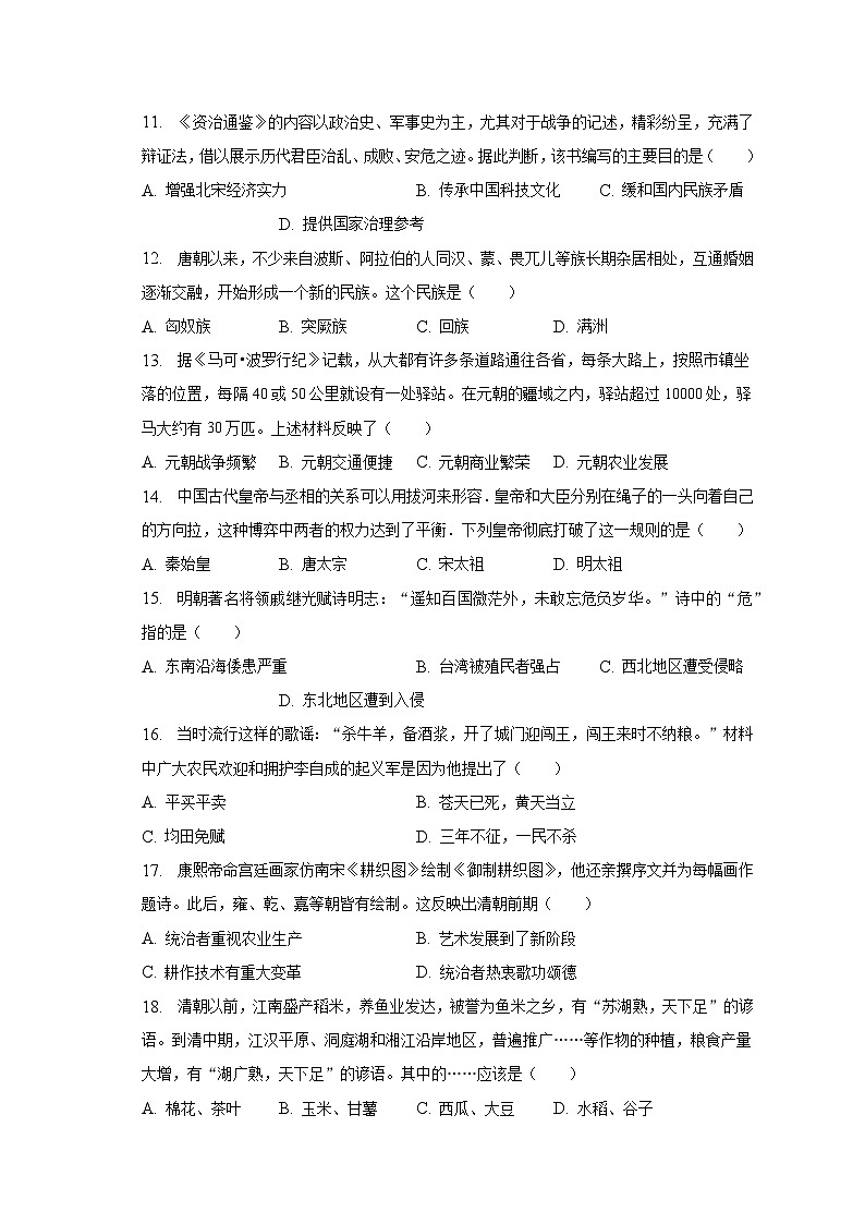 2022-2023学年山东省菏泽市牡丹区七年级（下）期末历史试卷（含解析）第3页