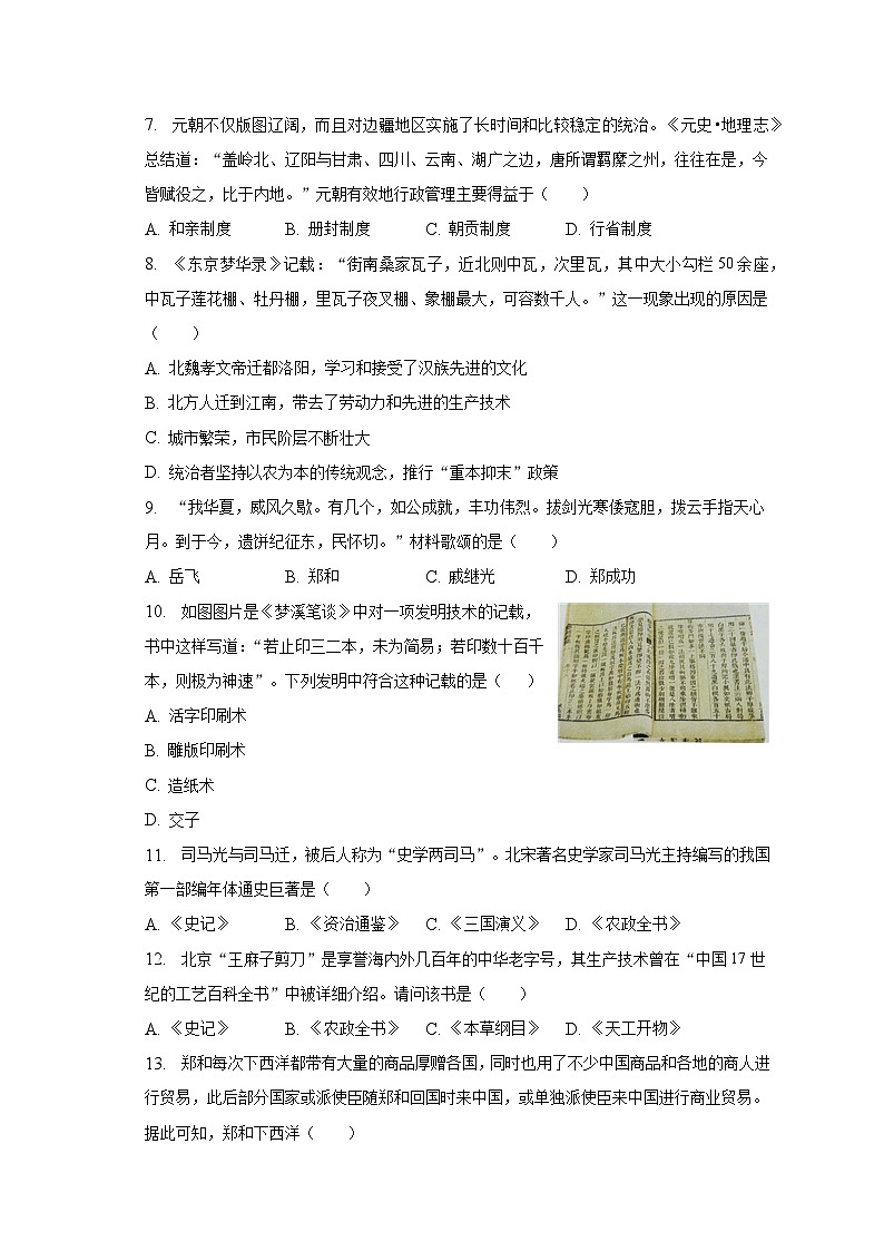 2022-2023学年山东省济宁市泗水县七年级（下）期末历史试卷（含解析）第2页
