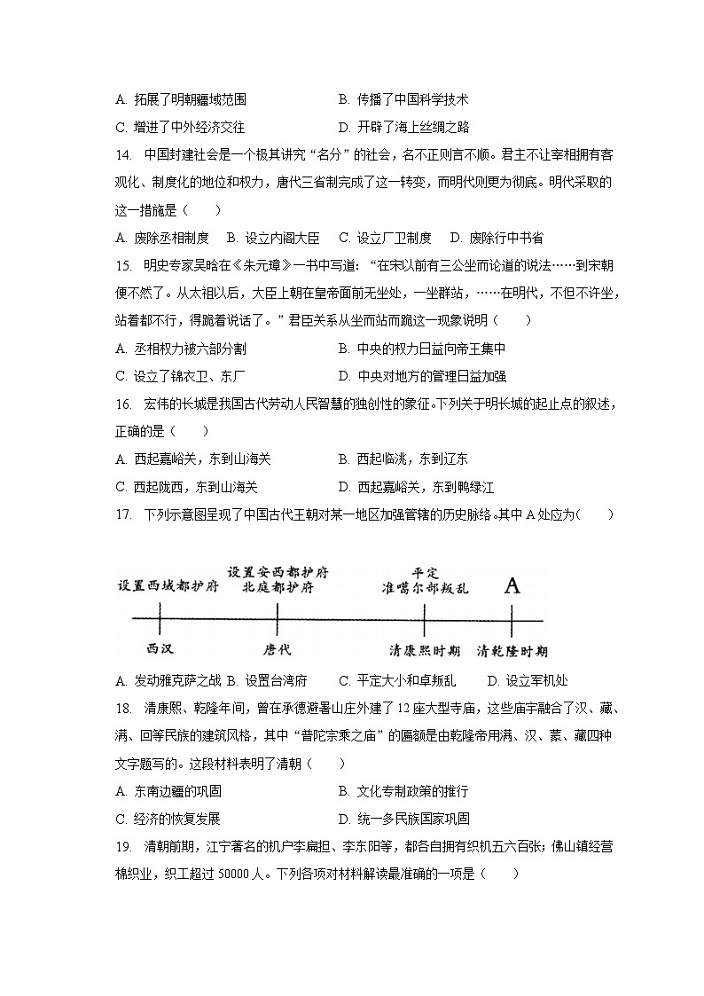 2022-2023学年山东省济宁市泗水县七年级（下）期末历史试卷（含解析）第3页