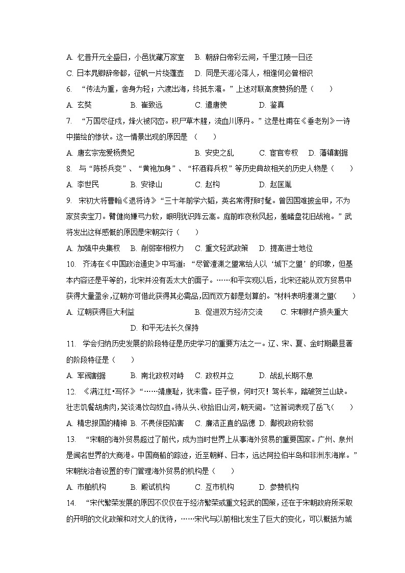 2022-2023学年山东省聊城市东阿县七年级（下）期末历史试卷（含解析）02