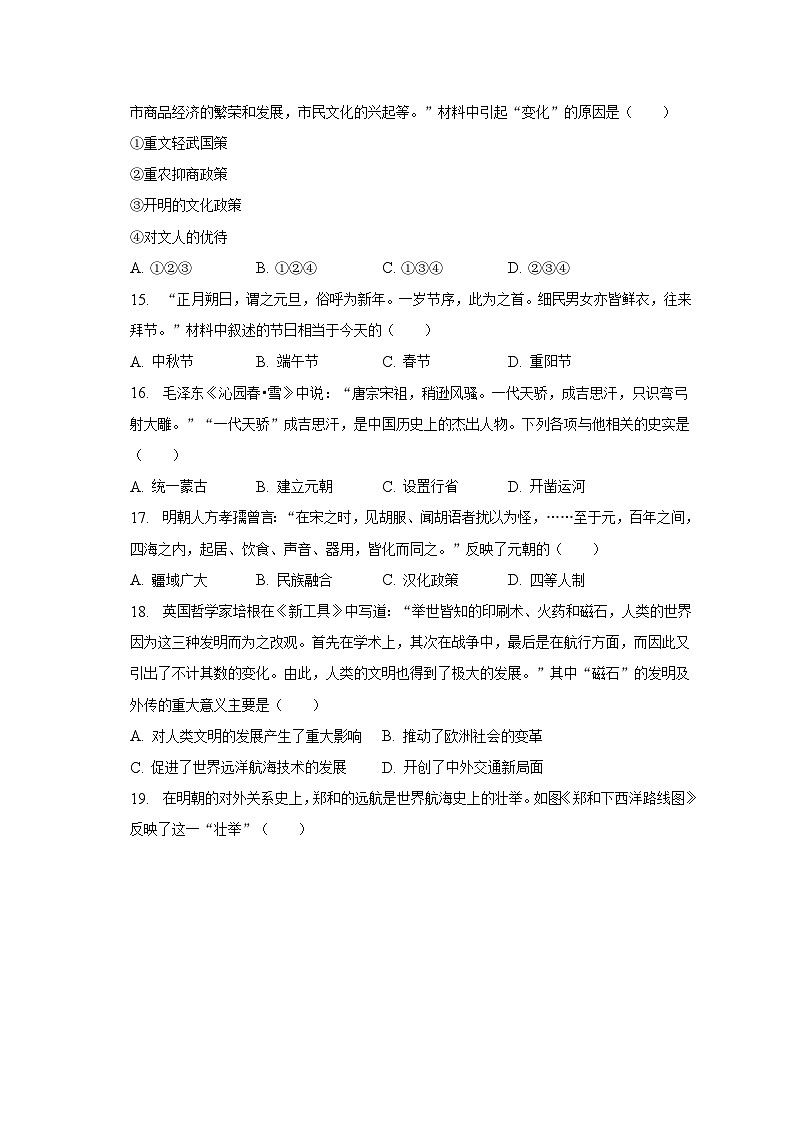 2022-2023学年山东省聊城市东阿县七年级（下）期末历史试卷（含解析）03