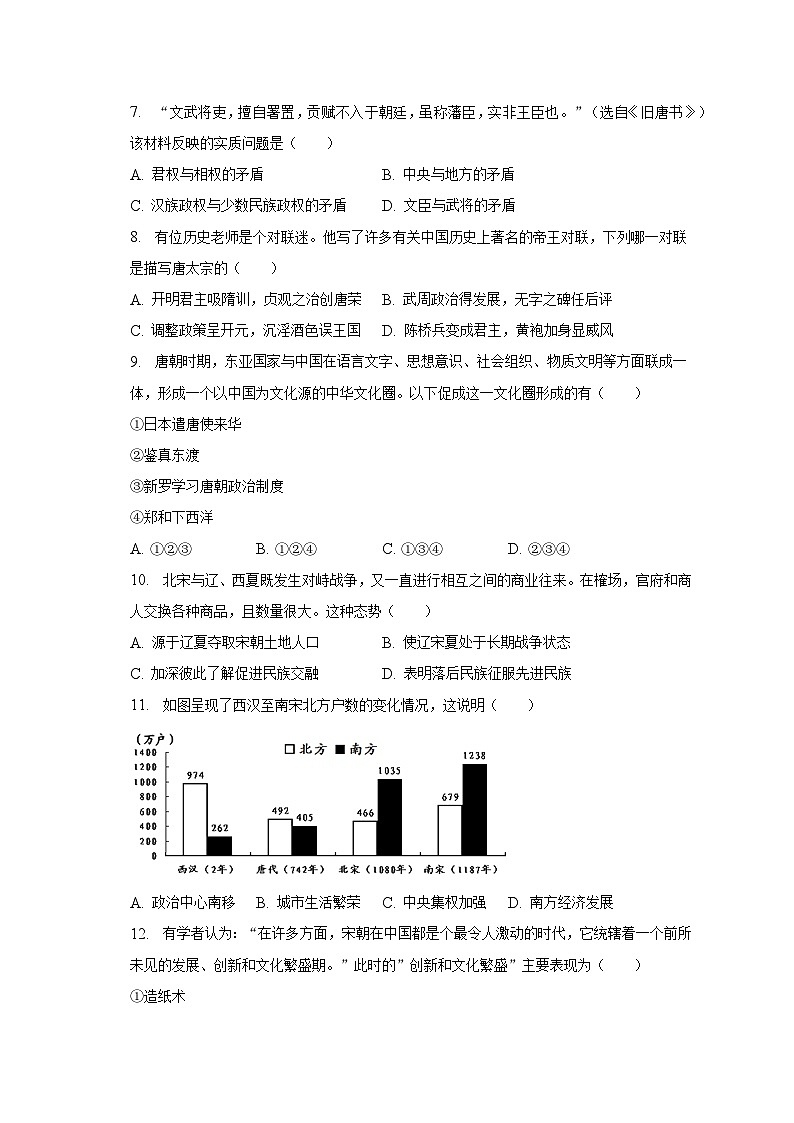 2022-2023学年山东省聊城市莘县七年级（下）期末历史试卷（含解析）第2页