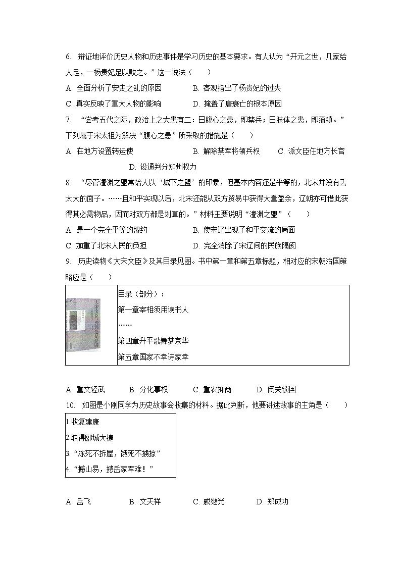 2022-2023学年山东省青岛市胶州市七年级（下）期末历史试卷（含解析）02