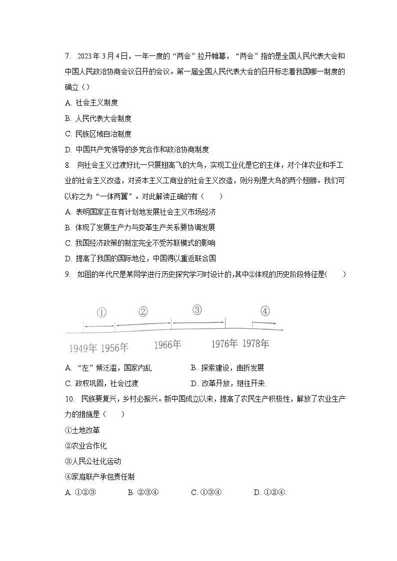 2022-2023学年山东省青岛市莱西市七年级（下）期末历史试卷（五四学制）（含解析）第2页