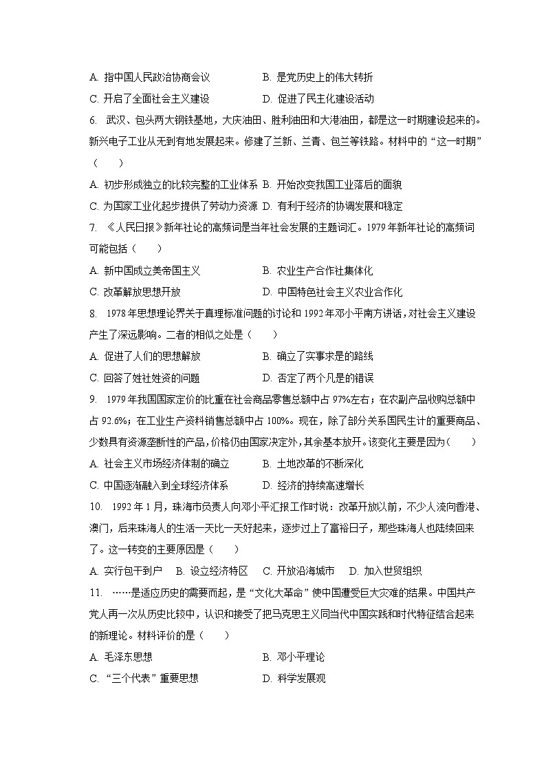 2022-2023学年山东省烟台市牟平区七年级（下）期末历史试卷（五四学制）（含解析）02