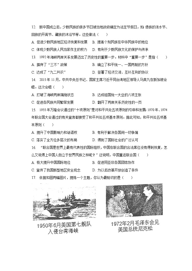 2022-2023学年山东省烟台市牟平区七年级（下）期末历史试卷（五四学制）（含解析）03