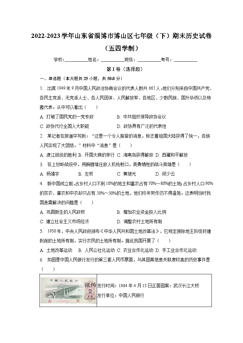 2022-2023学年山东省淄博市博山区七年级（下）期末历史试卷（五四学制）（含解析）第1页