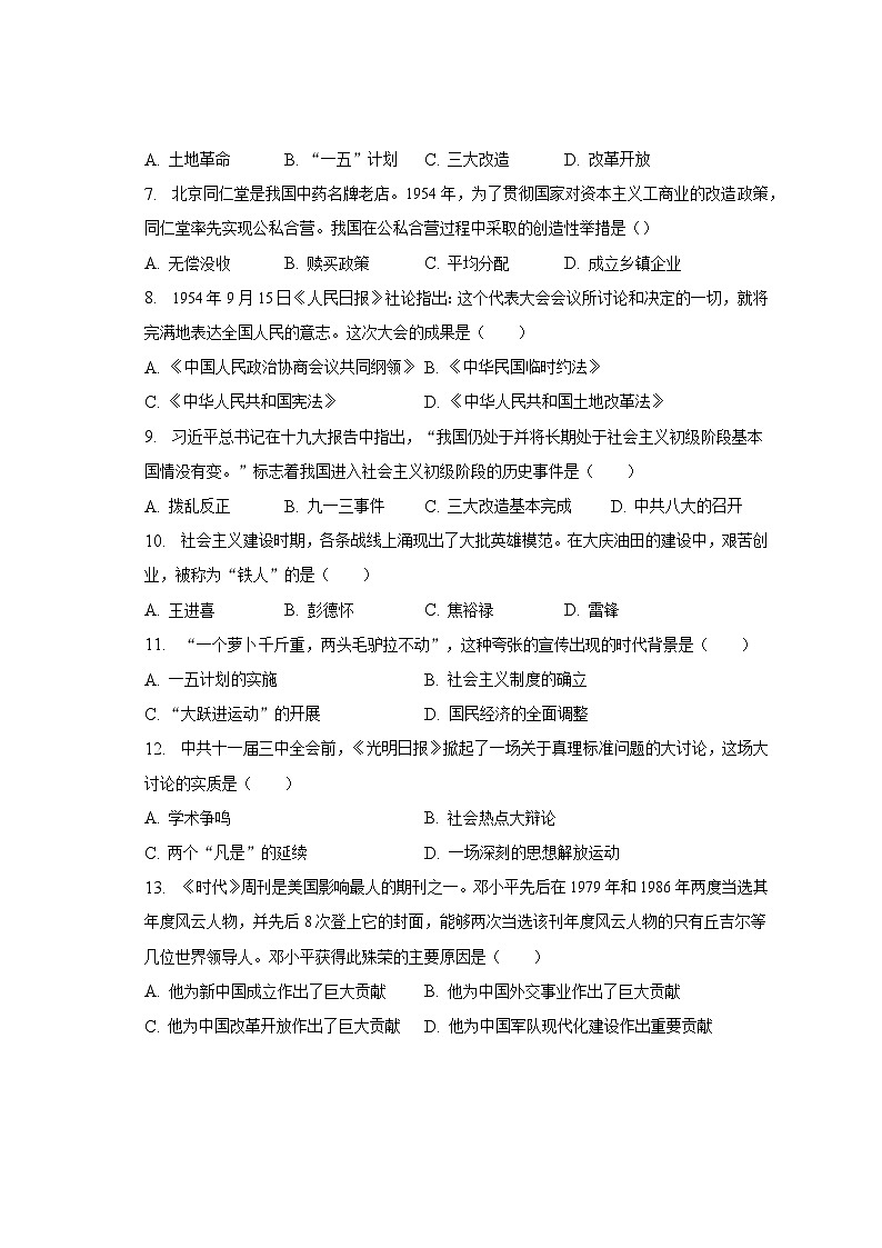 2022-2023学年山东省淄博市博山区七年级（下）期末历史试卷（五四学制）（含解析）第2页