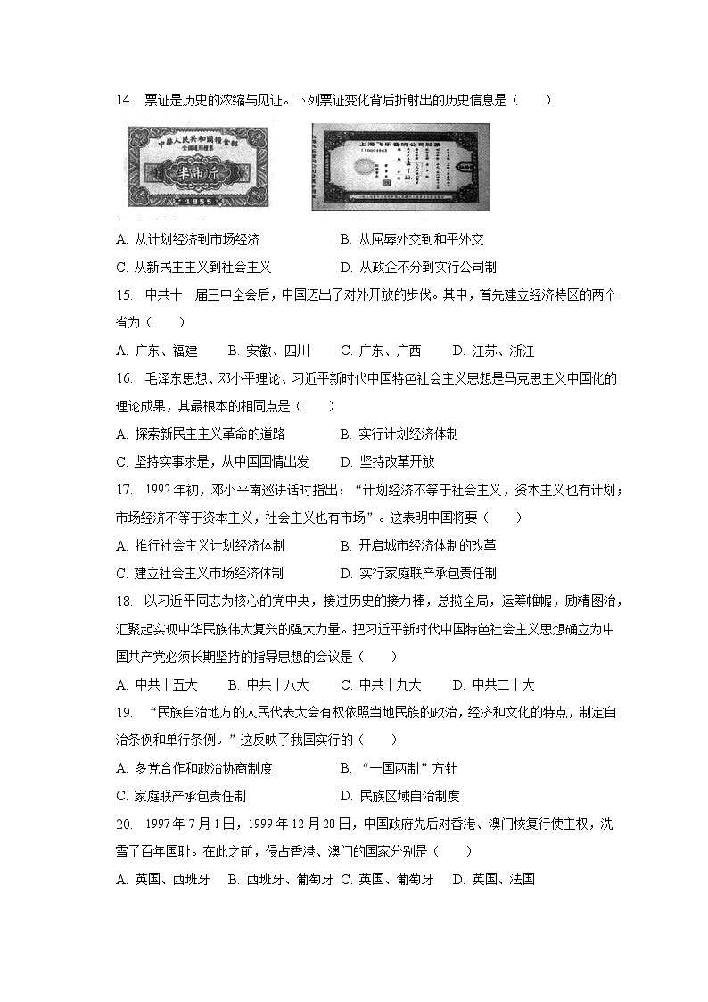 2022-2023学年山东省淄博市博山区七年级（下）期末历史试卷（五四学制）（含解析）第3页