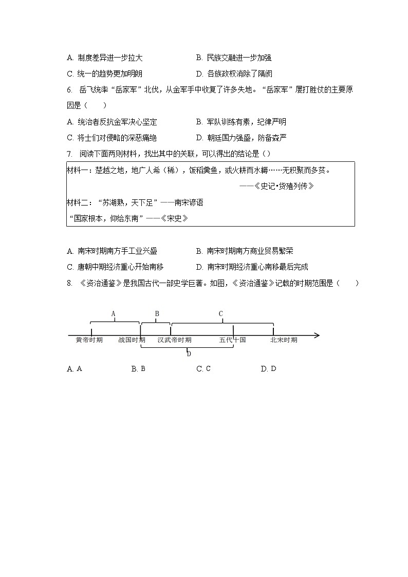 2022-2023学年山西省忻州市七年级（下）期末历史试卷（含解析）第2页