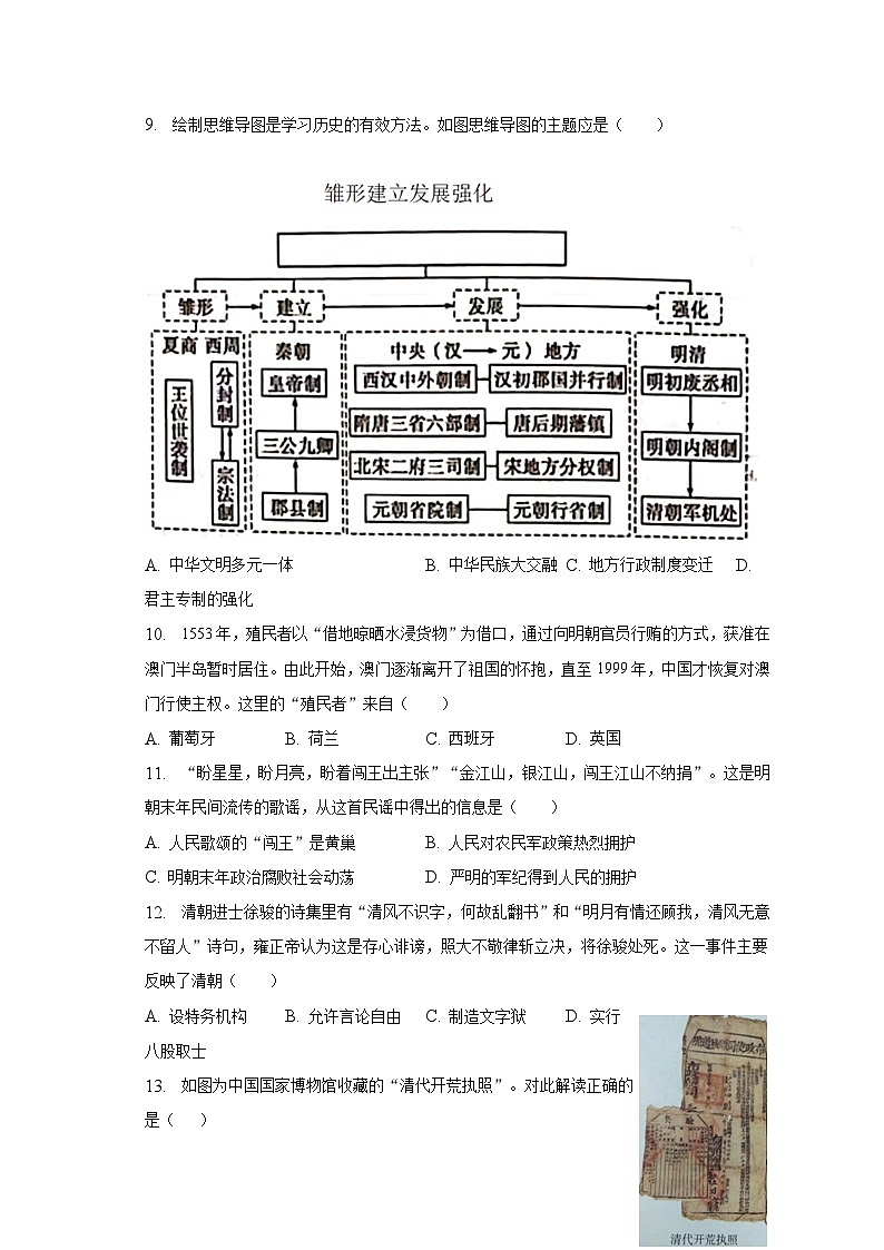 2022-2023学年山西省忻州市七年级（下）期末历史试卷（含解析）第3页