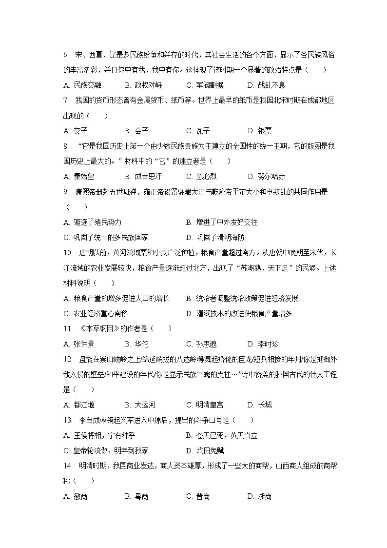 2022-2023学年四川省甘孜州七年级（下）期末历史试卷（含解析）第2页