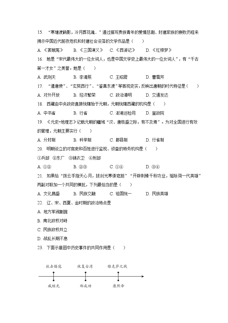 2022-2023学年四川省甘孜州七年级（下）期末历史试卷（含解析）第3页