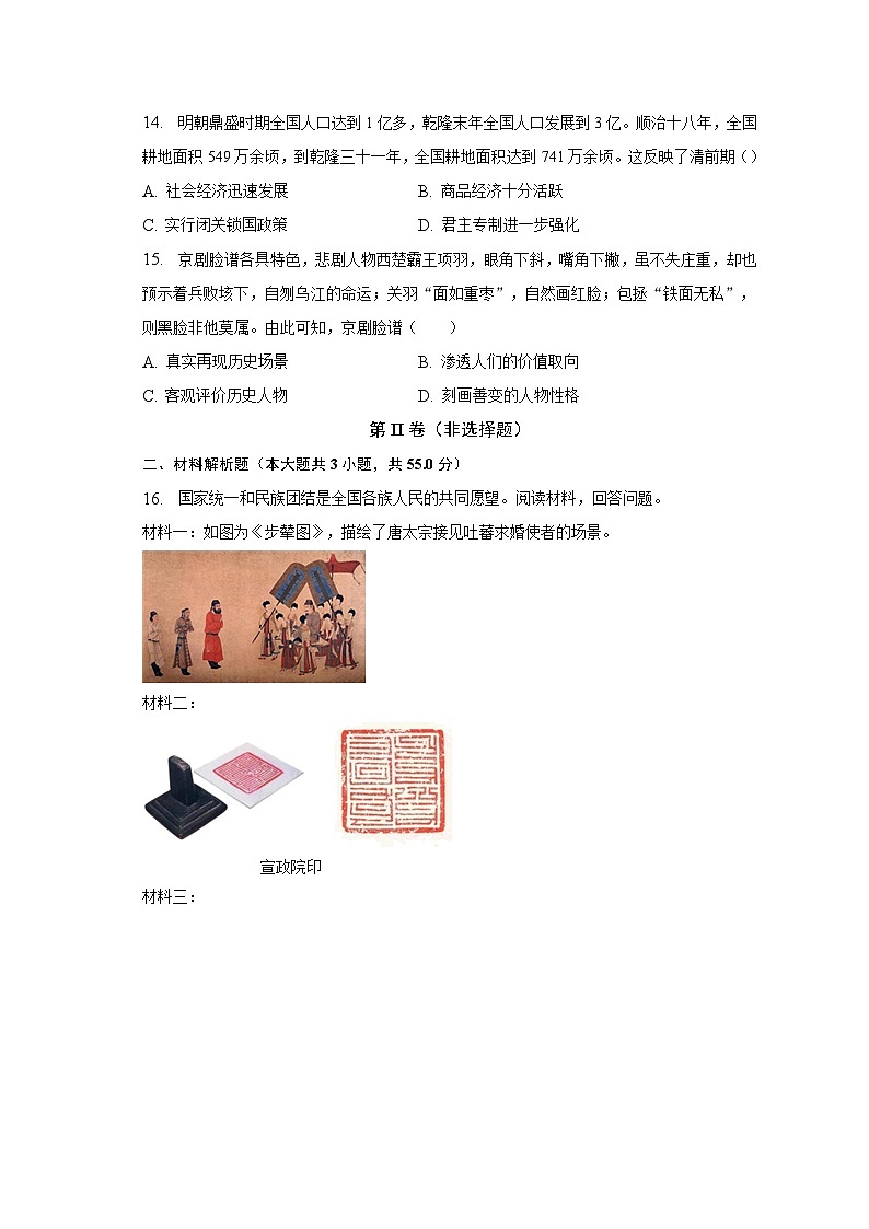 2022-2023学年新疆喀什地区七年级（下）期末历史试卷（含解析）03