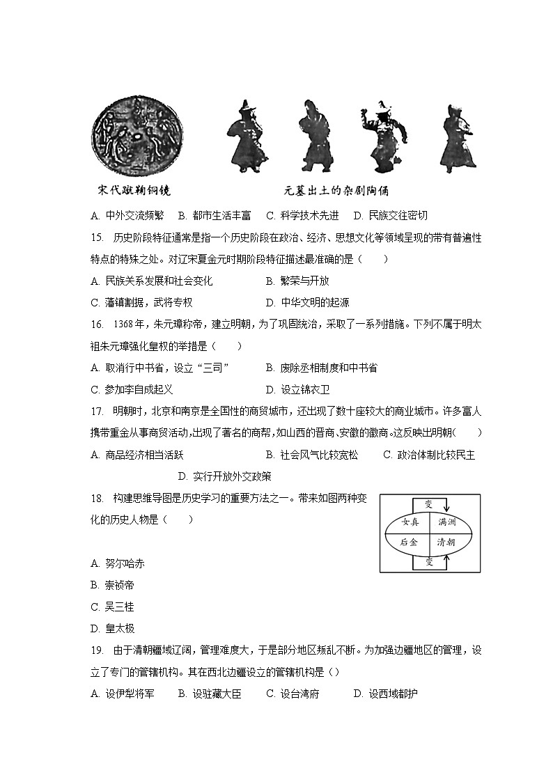 2022-2023学年云南省玉溪市峨山县七年级（下）期末历史试卷（含解析）03