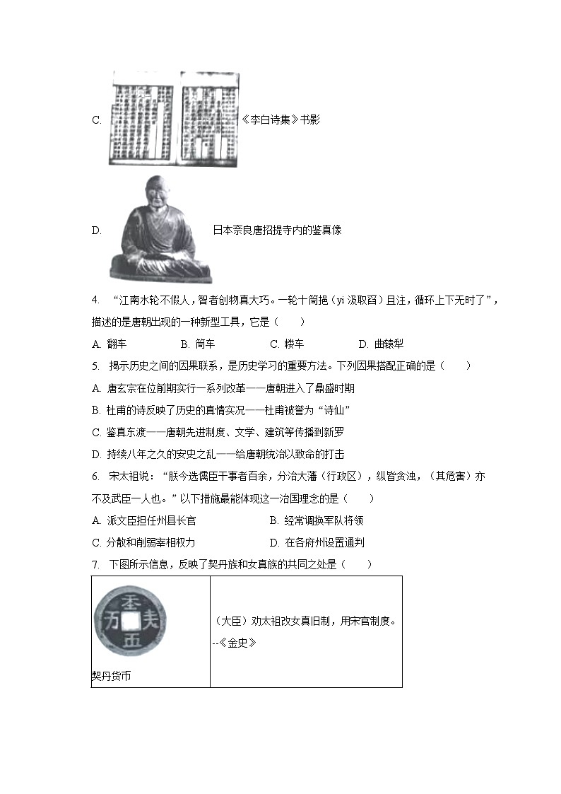 2022-2023学年重庆市合川区七年级（下）期末历史试卷（含解析）第2页