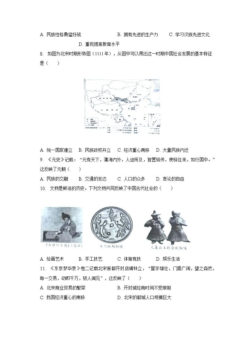 2022-2023学年重庆市合川区七年级（下）期末历史试卷（含解析）第3页