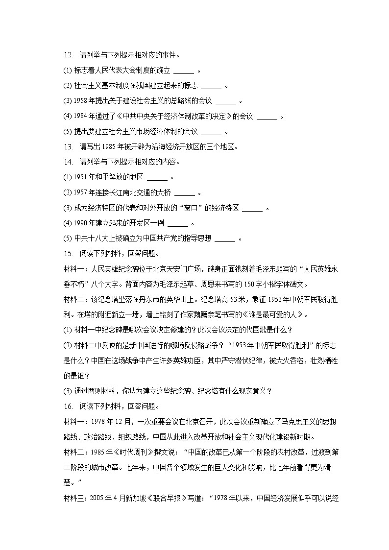 2022-2023学年吉林省松原市前郭县三校八年级（下）期中历史试卷（含解析）02