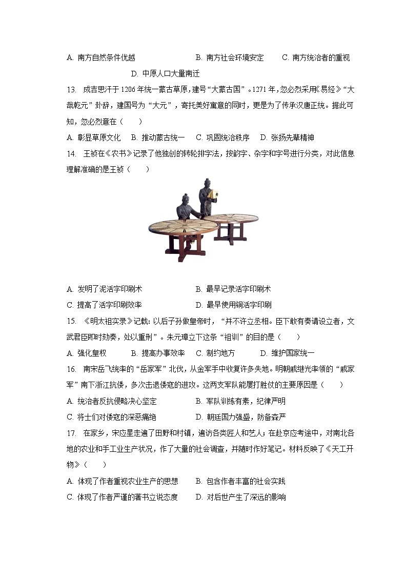 2022-2023学年广东省深圳市龙岗区七年级（下）期末历史试卷（含解析）第3页