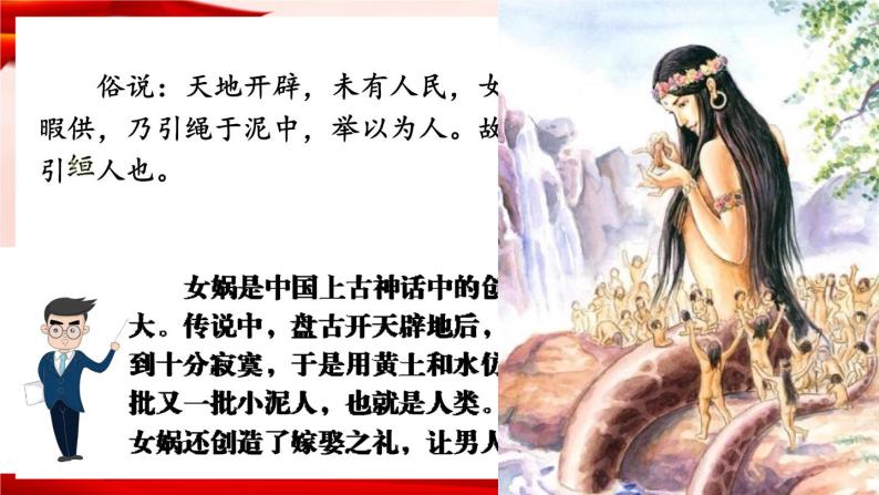 部编版七年级历史上册   1.1 《中国境内早期人类的代表——北京人》 课件+视频03
