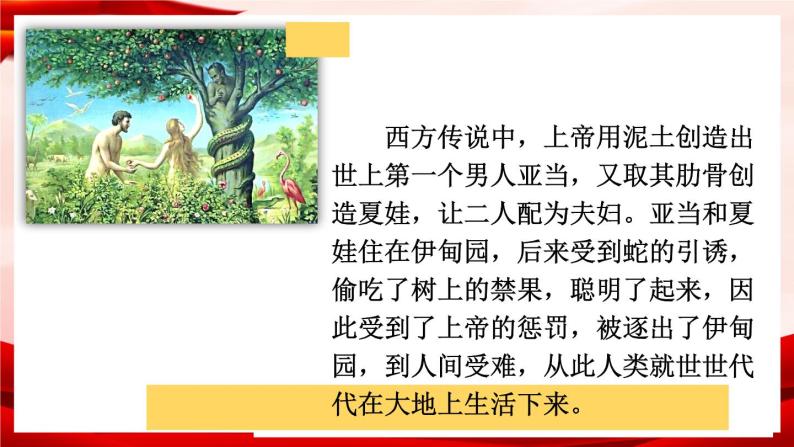 部编版七年级历史上册   1.1 《中国境内早期人类的代表——北京人》 课件+视频04