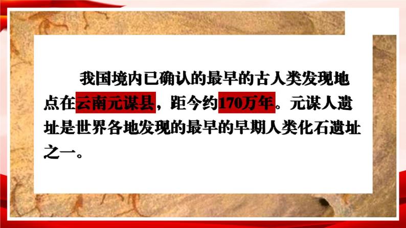 部编版七年级历史上册   1.1 《中国境内早期人类的代表——北京人》 课件+视频08