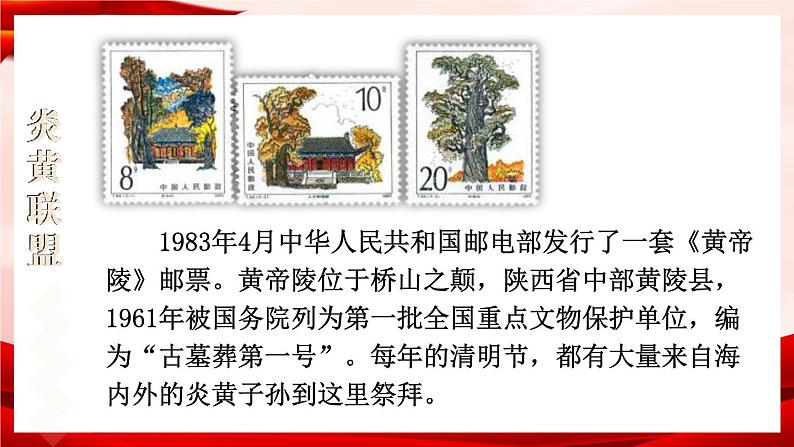 部编版七年级历史上册   1.3 《远古的传说》 课件02