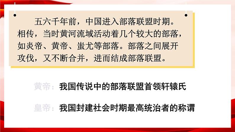 部编版七年级历史上册   1.3 《远古的传说》 课件03