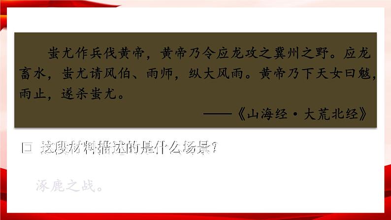 部编版七年级历史上册   1.3 《远古的传说》 课件05