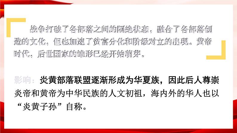 部编版七年级历史上册   1.3 《远古的传说》 课件07