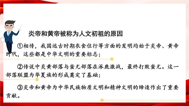 部编版七年级历史上册   1.3 《远古的传说》 课件08