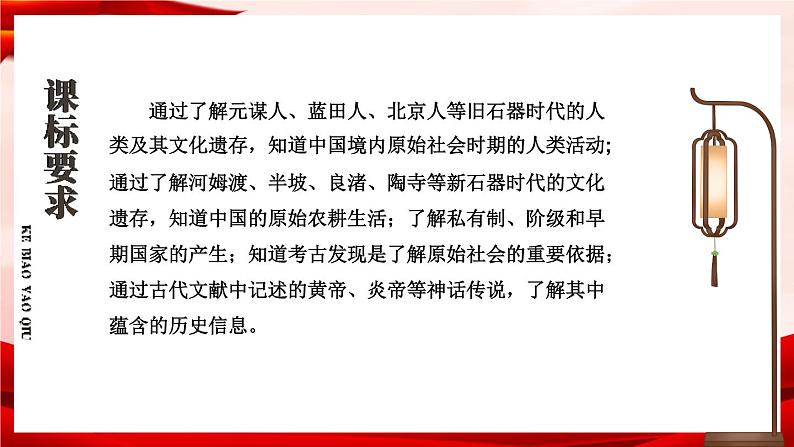 部编版七年级历史上册   第一单元 综合复习 课件02