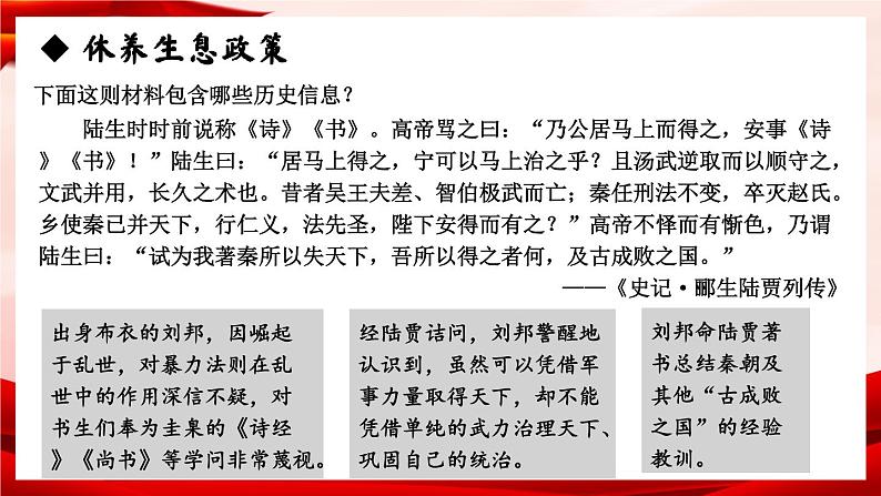 部编版七年级历史上册   3.11 《西汉建立和“文景之治” 》课件05