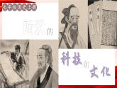 部编版七年级历史上册   3.15 《两汉的科技和文化》 课件+视频