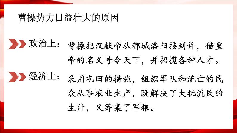 部编版七年级历史上册   4.16 《三国鼎立》 课件+视频08