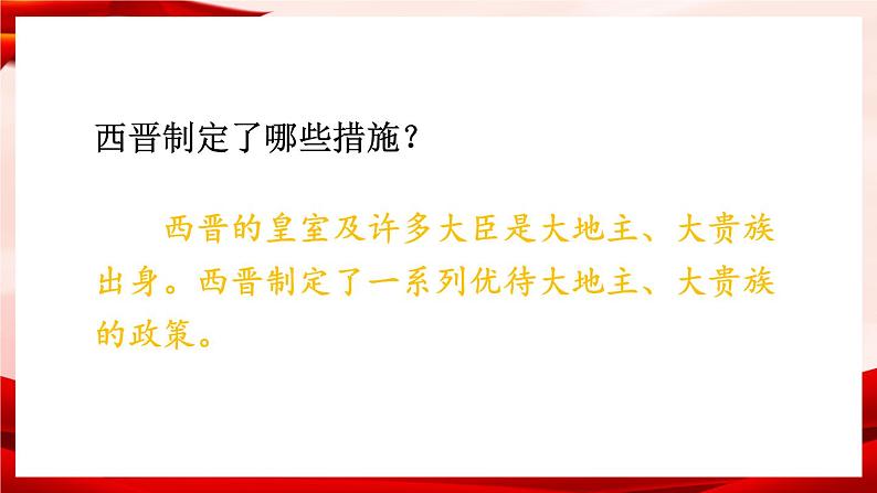 部编版七年级历史上册   4.17 《西晋的短暂统一和北方各族的内迁》 课件+视频08