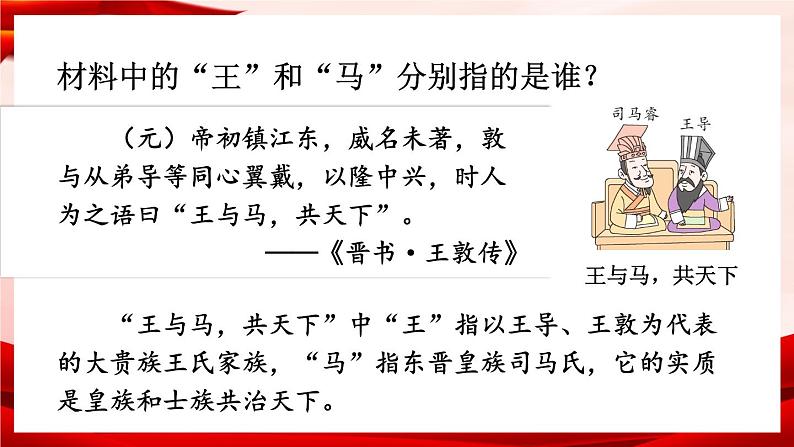 部编版七年级历史上册   4.18 《东晋南朝时期江南地区的开发》 课件04