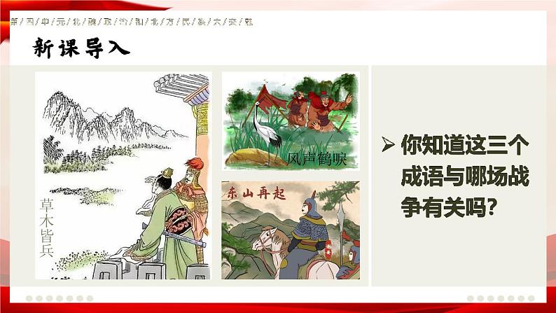 部编版七年级历史上册   4.19 《北魏政治和北方民族大交融》 课件+视频02