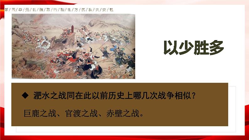 部编版七年级历史上册   4.19 《北魏政治和北方民族大交融》 课件+视频07