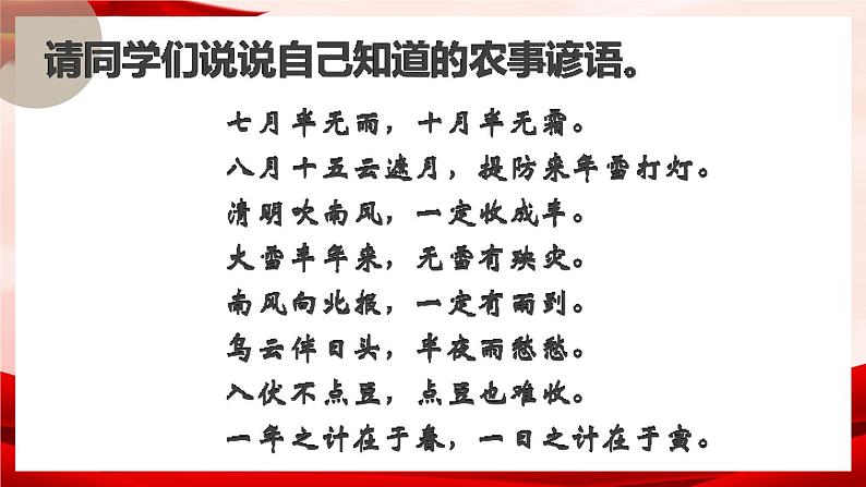 部编版七年级历史上册   4.20 《魏晋南北朝的科技与文化》 课件02