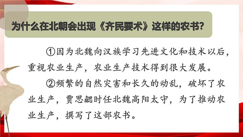 部编版七年级历史上册   4.20 《魏晋南北朝的科技与文化》 课件05